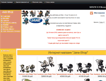 Tablet Screenshot of jane-shop.ru